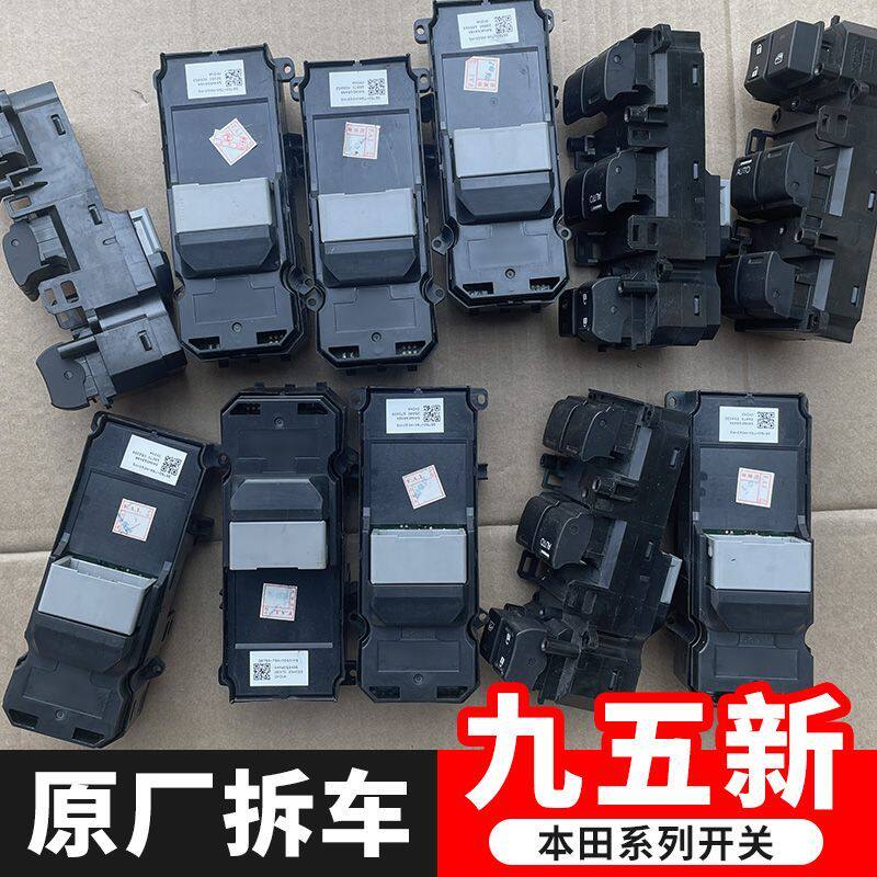 适用本田凌派 杰德 飞度 缤智 XRV 锋范玻璃升降器开关拆车九五新