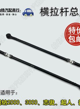 适用于桑塔纳3000超人2000志俊老普桑方向机横拉杆总成转向球头