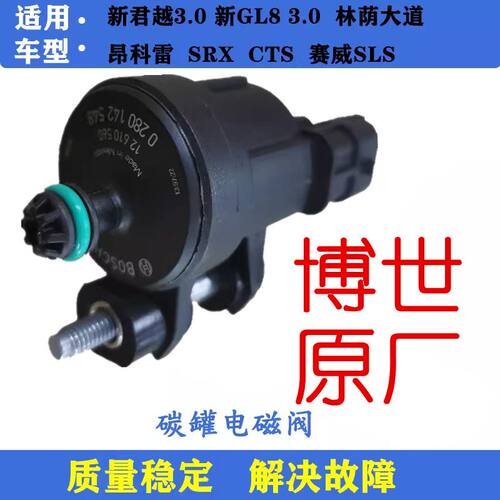 适用于凯迪拉克SRX新君越