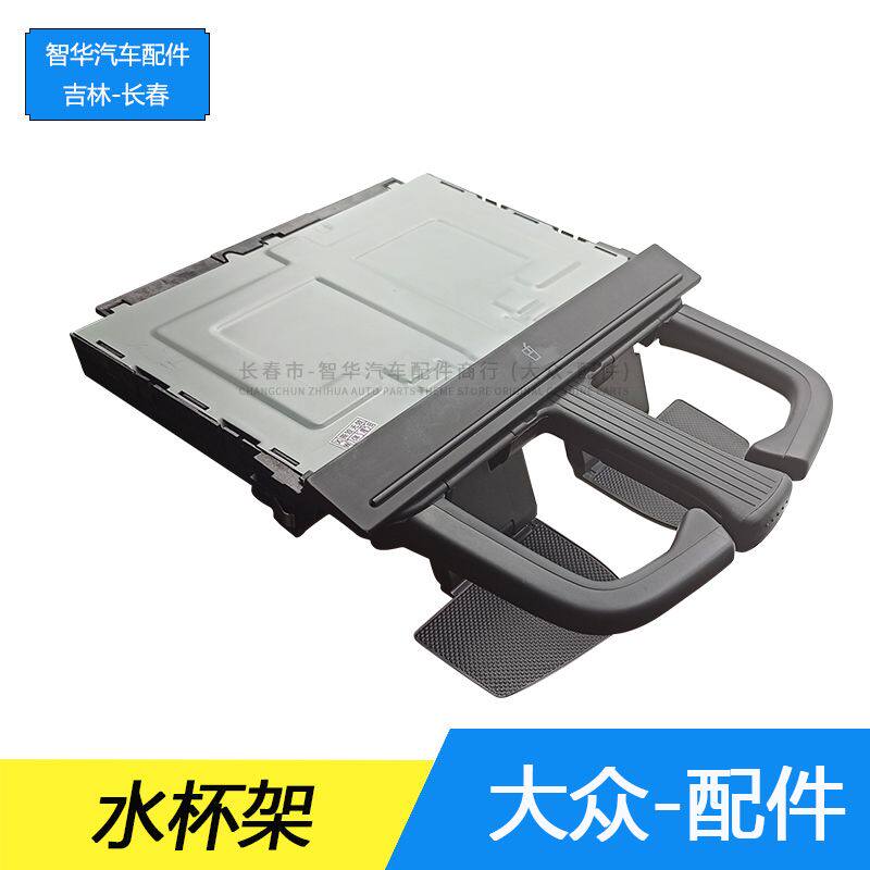 大众原厂迈腾B67cc老宝来高尔夫4原装水杯架后排座椅扶手饮料杯架
