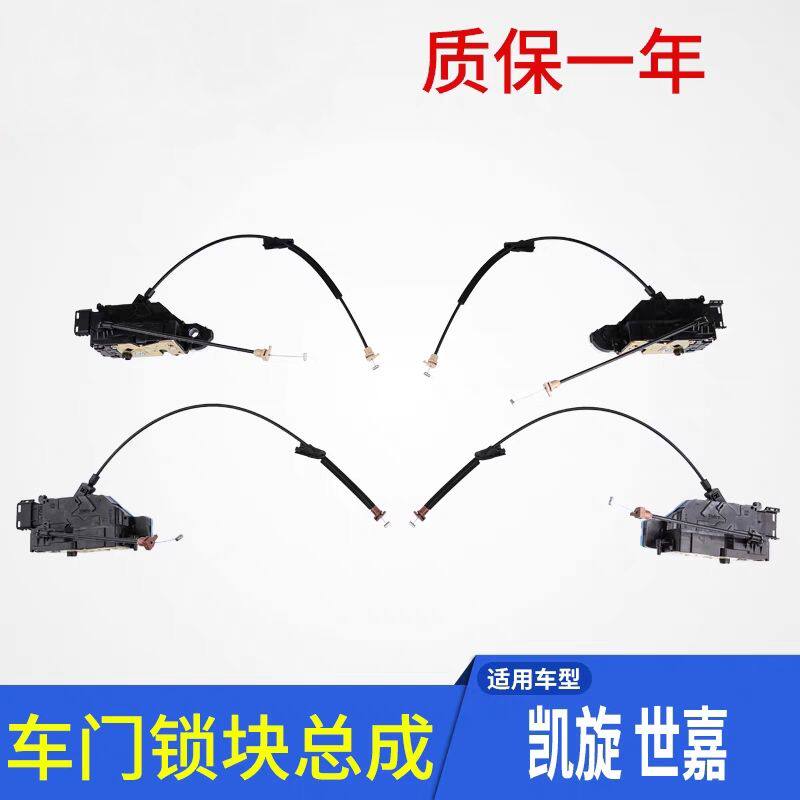 适配凯旋世嘉前门后门车门锁块机构总成C4世嘉车门锁块中控锁电机