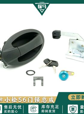 适用小松PC56-7/60-8/70-8驾驶室门锁总成锁块内外拉手挖掘机配件