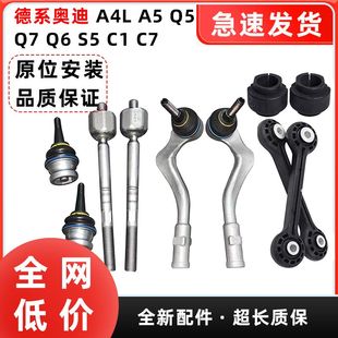 适用奥迪A4L A5 Q5 Q7 Q6S5C1 C7方向机内外球头平衡杆胶套下球头