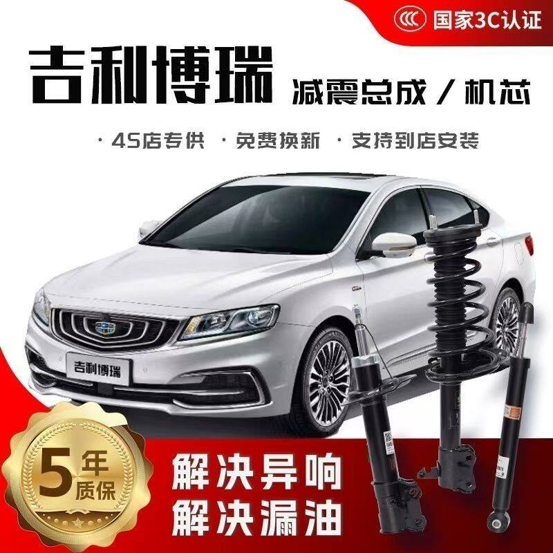 吉利现代博瑞减震器总成原装升级专用避震器