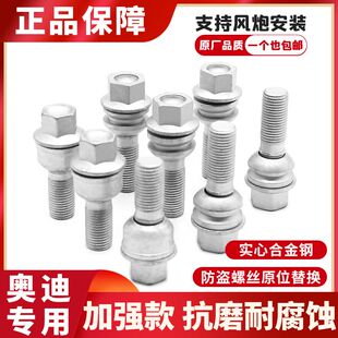 适用奥迪A3 Q7轮胎螺丝轮毂螺栓螺杆 A6L A4L