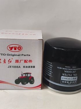 一拖东方红JX1008A拖拉机农机配件东方红机油滤芯机油滤清器滤芯
