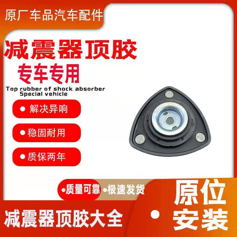适配马自达昂克赛拉 阿特兹前减震器顶胶 器避震器上座 前机压盖