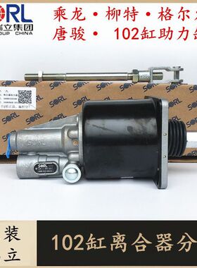 瑞立乘龙102缸100缸离合器分泵柳特格尔发唐骏Z66离合器助力器