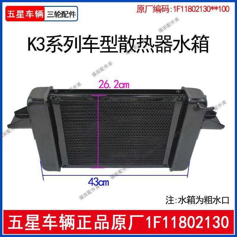 福田五星汽油三轮水箱散热器总成K3车型原厂原车正品三轮配件,摩托车/装备/配件,三轮/四轮后桥总成,淘宝优惠券,粉丝福利购,淘宝优惠卷