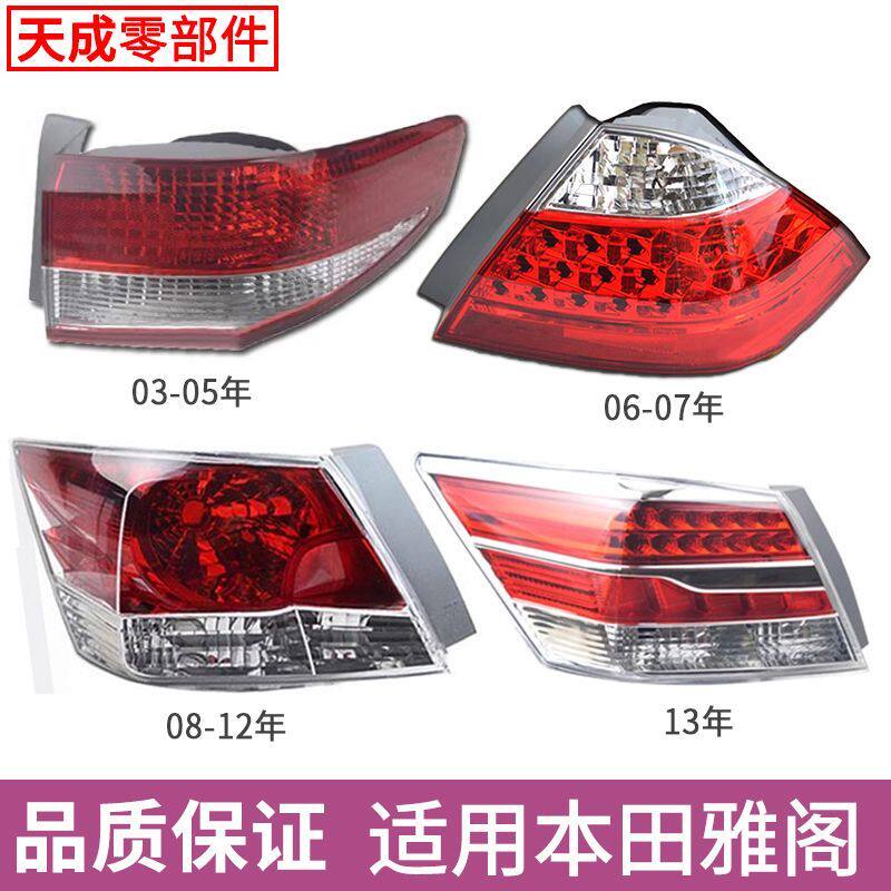适配08-13年八代雅阁后尾灯总成改装八代半LED刹车倒车转向灯罩壳