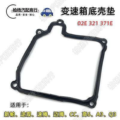 适配02E新帕萨特A3途观L