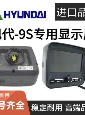 挖掘机现代150 215VS 225 305 485-9T/9S仪表盘显示屏21Q6-33401