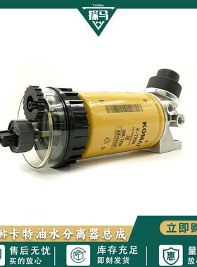 卡特E320C/320D油水分离器总成 滤芯 滤杯 柴油滤格座挖掘机配件