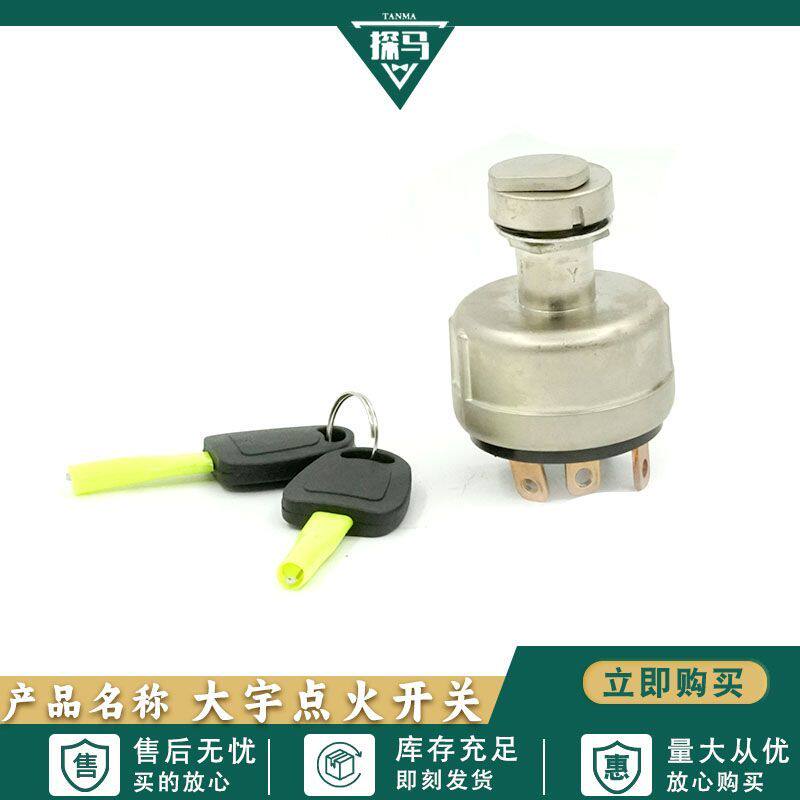 挖机配件适用斗山大宇DH55 60 150 215 225启动器电门锁点火开关