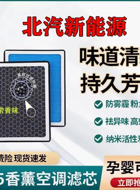 适配北汽EC180香薰空调滤芯EU5/EC200/EC220/EU260/EU3/EC5空调格