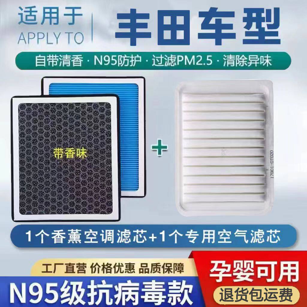 丰田卡罗拉雷凌香薰空调滤芯威驰凯美瑞RAV4花冠汉兰达双擎空气格