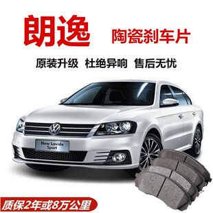 大众朗逸刹车片1.2T/1.4T/1.6/2.0L原厂专用汽车前后刹车片原装