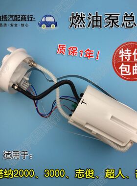 适用于桑塔纳2000超人普桑3000志俊汽油泵总成电动燃油泵总成