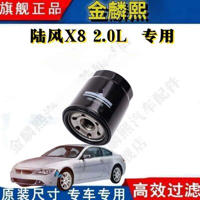 适配陆风X82.0L专用机