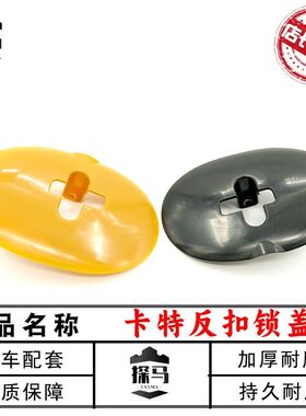 挖机配件适用卡特E320B/320C/D/312/307反扣锁盖驾驶室门锁盖外壳