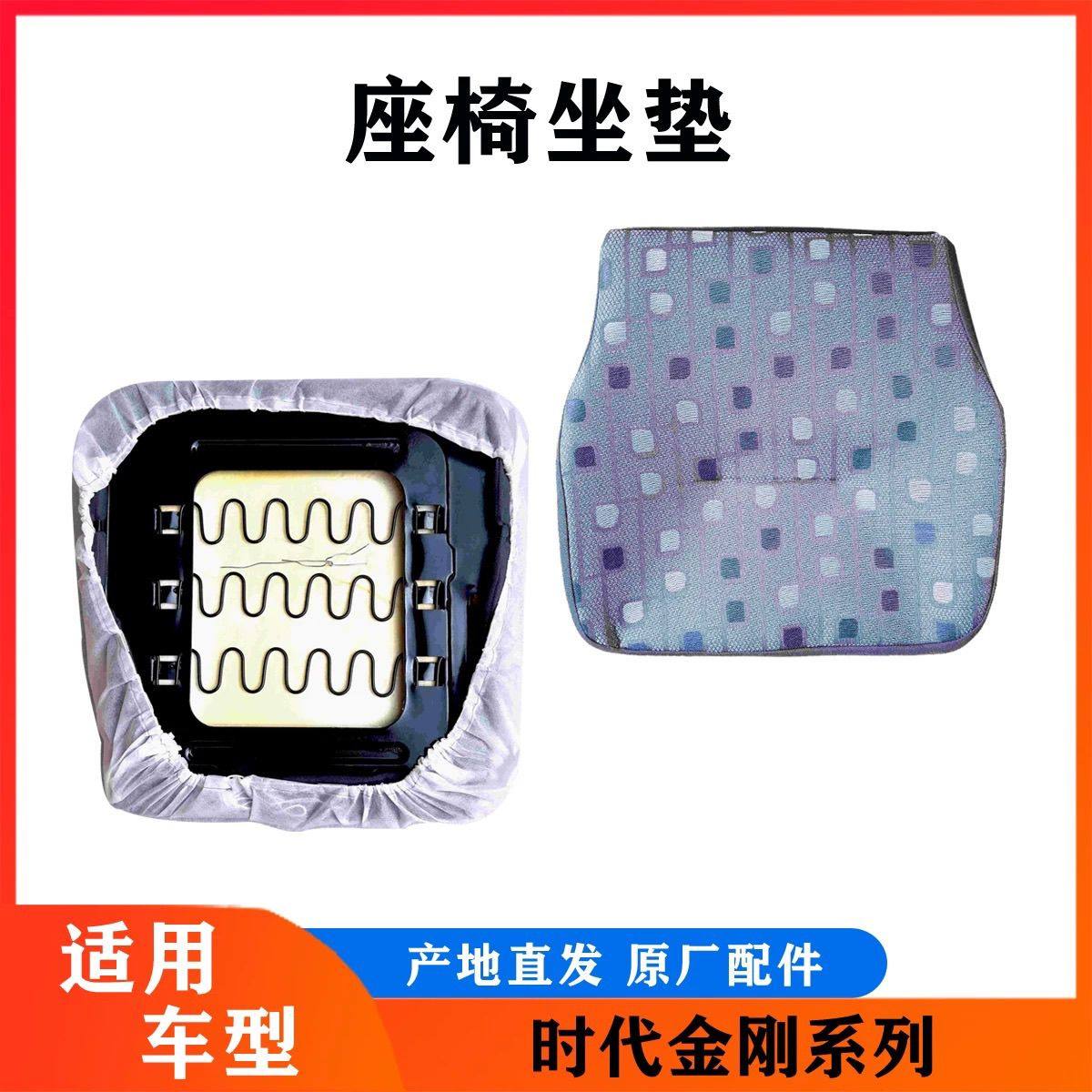 适用于福田时代金刚 捷顺 祥锐 康瑞H3 奥铃捷运坐凳座椅坐垫包邮