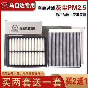 马自达3昂克赛拉空气滤芯CX-5阿特兹CX-4睿翼马6 B50空调机油格