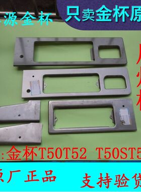 金杯小货车T50T52 T50ST52S尾灯框架 尾门踏板尾灯铁罩原厂