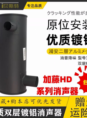 挖掘机消声器HD2045加藤1430R 820-3 700-7鸿安消音器排气管尾管