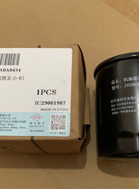 原厂福田驭菱VQ1 4G15锐展发动机机油滤芯滤清器JX0606包邮