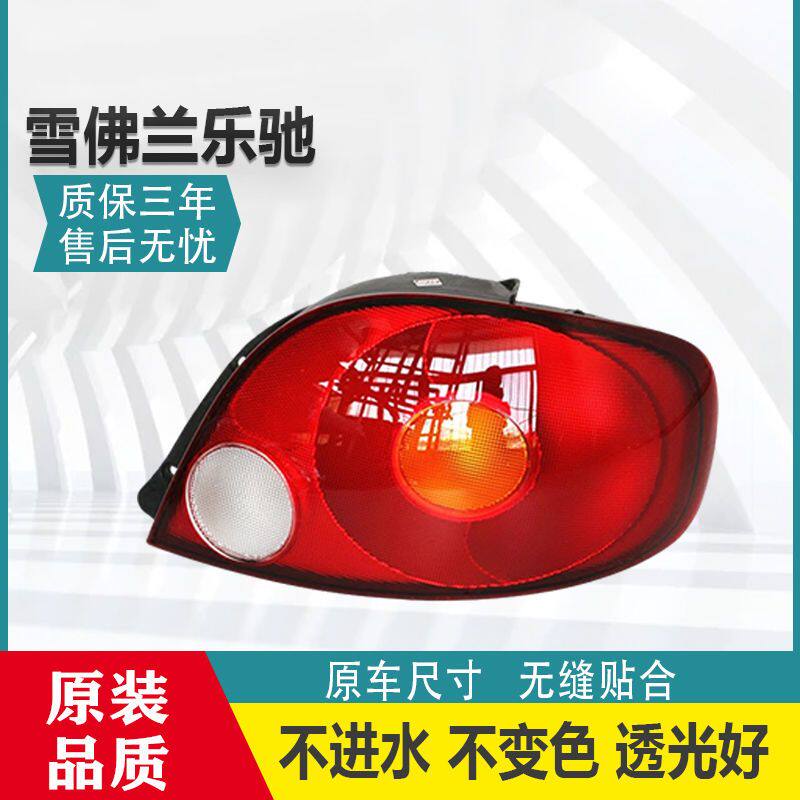 雪佛兰乐驰后尾灯转向灯刹车倒车灯乐驰SPARK尾灯防追尾灯后照灯