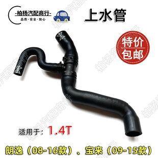 适配老朗逸1.4T新宝来新POLO发动机胶管上水管循环水管180122101D