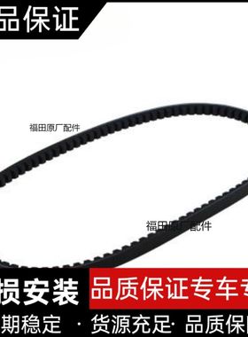 福田汽车原厂配件 奥铃TX 4J28 五十铃发动机风扇皮带 17*1105