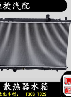 适配鑫源金杯小货车T30ST32S散热器水箱 总成国五国六原厂配件