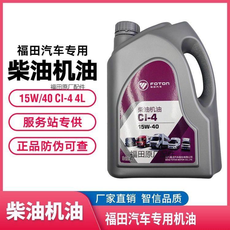 适配福田国四国五原厂机油 奥铃欧马可领航柴油机油CI-4 15W-40,汽车零部件/养护/美容/维保,柴机油,淘宝优惠券,粉丝福利购,淘宝优惠卷