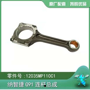 纳智捷大7U7优6U6纳5S5锐3U5MPV曲轴连杆 发动机活塞连杆原厂正品