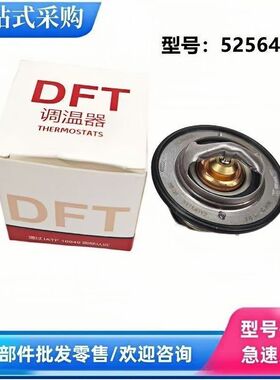5256423节温器适配东风天龙天锦康明斯ISDE245/270发动机调温器
