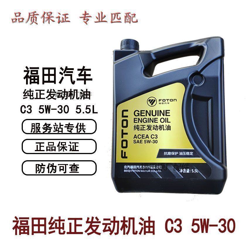福田图雅诺拓路者欧康发动机机油保养4F20国六专用原厂全合成机油,汽车零部件/养护/美容/维保,汽机油,淘宝优惠券,粉丝福利购,淘宝优惠卷