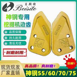 神钢SK55/60/70/75挖掘机边齿挖斗边刀角板侧齿侧刃螺丝斗齿配件