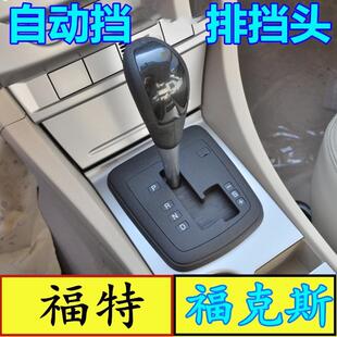 适配福特经典福克斯自动挡排档头挡把波棍头换挡杆手球档把头配件