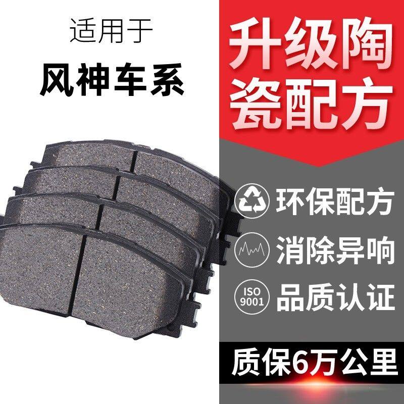 风神s30刹车片ax7  h30 a30a60 ax3 ax4 ax5 e30l e70奕炫水星