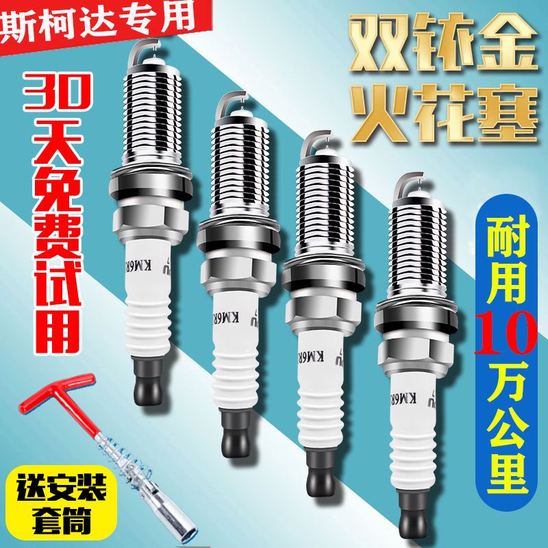 科浦双铱金火花塞适配斯