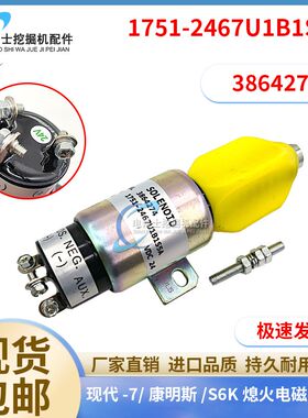 挖机适用现代225-7康明斯150卡特320BC/S6K熄火电磁阀开关3864274