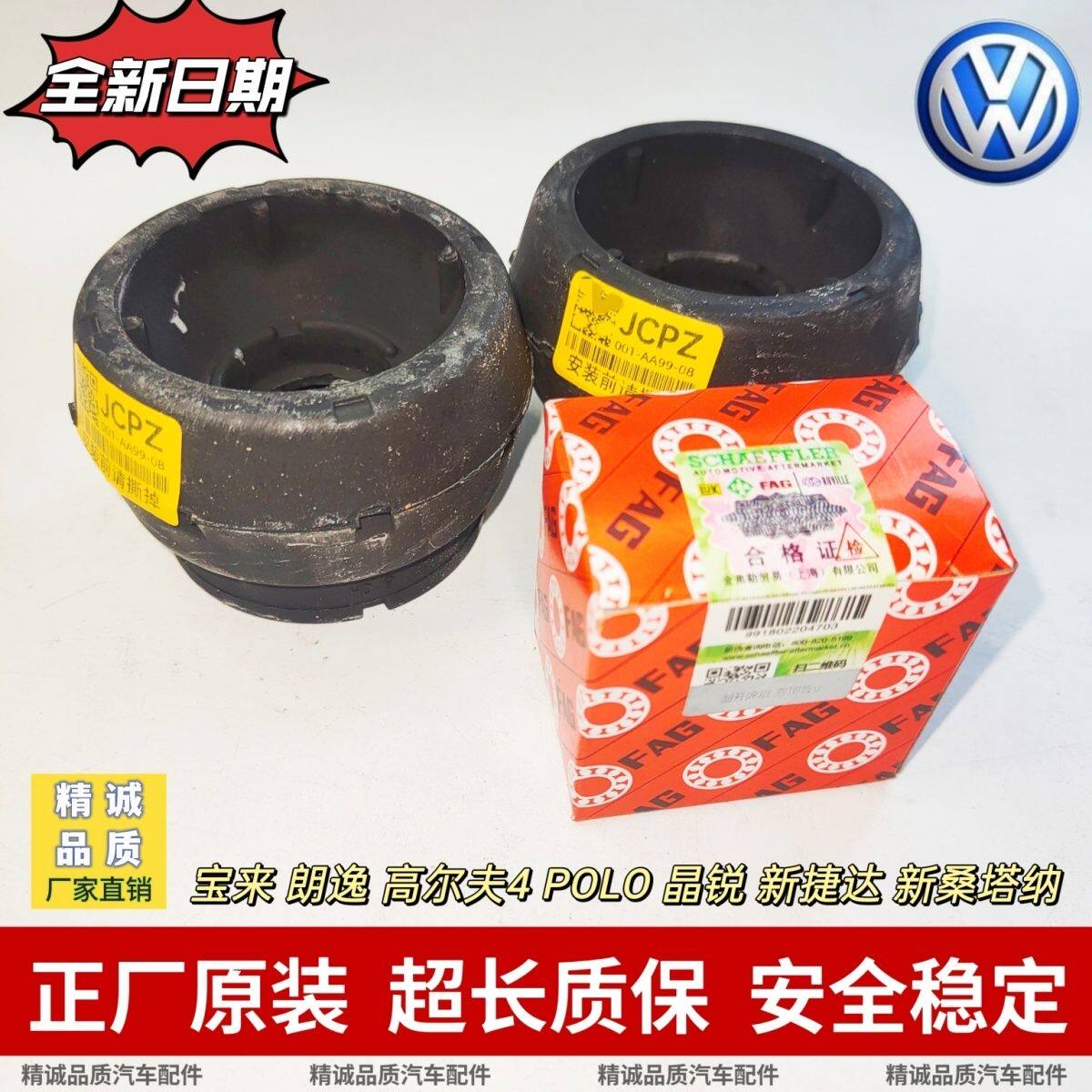 适配宝来高4POLO朗逸晶锐新捷达新桑前机减震器平面压力轴承顶胶