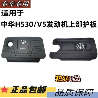 适用于中华H530V4A9BM1