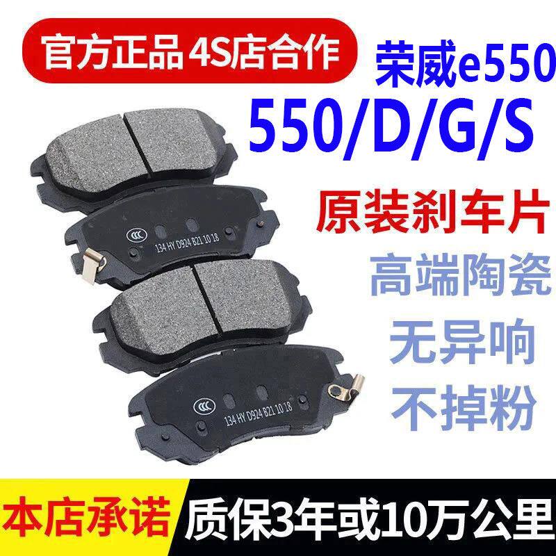 适配荣威550刹车片1.8 荣威 550D/550S/550G/e550 原厂陶瓷刹车片