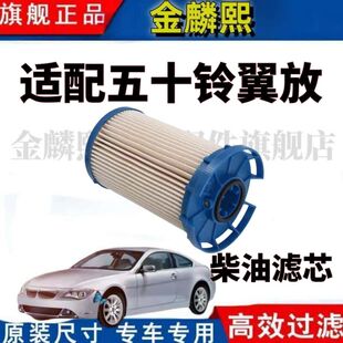 适用于江西五十铃翼放柴油格DMAX柴油滤芯器MUX柴油格C8974366990