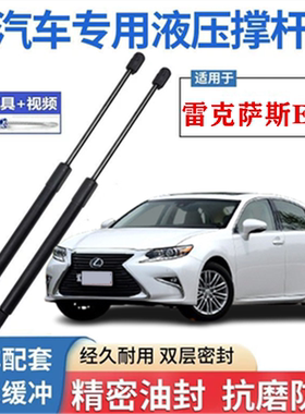 适用雷克萨斯ES200 ES240 ES250 ES300ES350引擎前机盖液压支撑杆