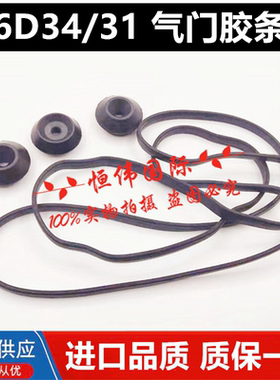 加藤 三一215-8神钢 三菱6D34/6D31发动机气门室盖缸盖胶条橡胶垫