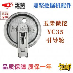 玉柴35微挖引导轮导向轮配件矿山品质包邮
