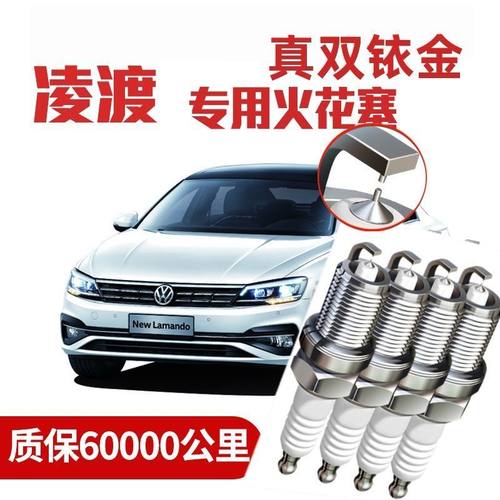 适配大众凌渡专用火花塞1